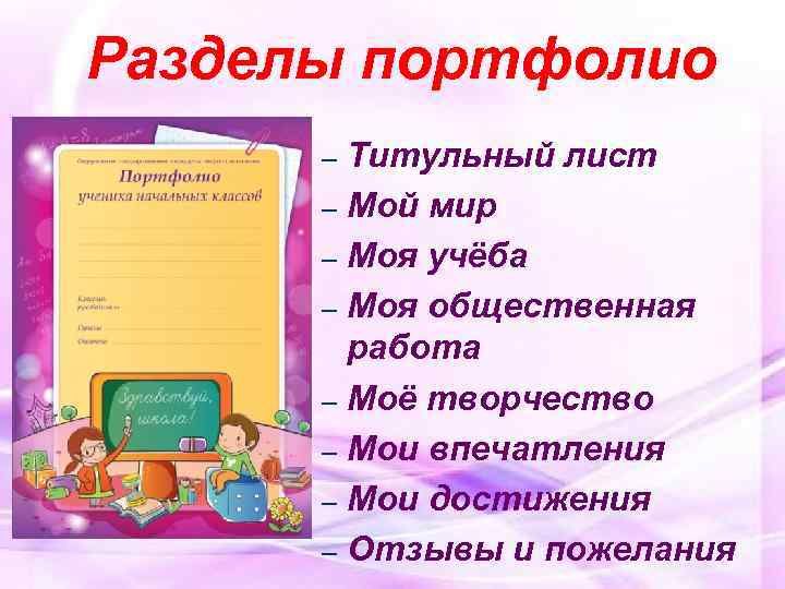 Портфолио ученика школы