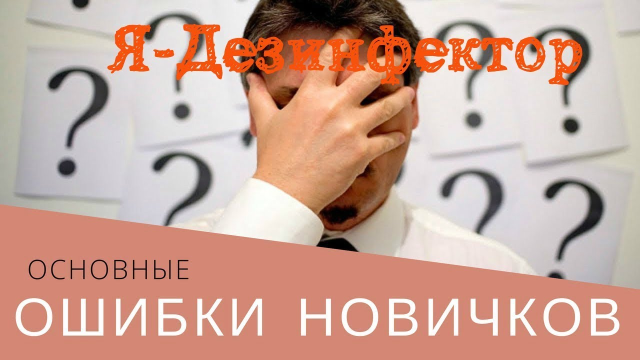 Три ошибки. Основные ошибки новичков. Ошибка новичка. Ошибка изображения. Основные ошибки картинка.