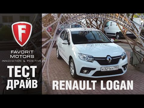 Тест-драйв нового Renault Logan 2018: Обзор Рено Логан рестайлинг