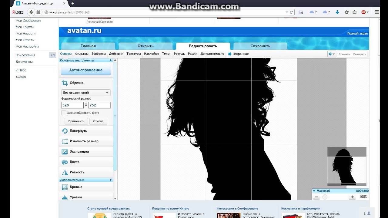 Аватан необычный фоторедактор. Аватан. AVATAN фоторедактор. Как сделать силуэт из фотографии.