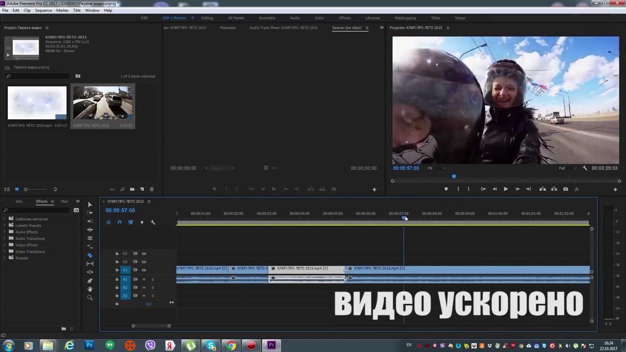 Adobe Premiere Pro урок 1. Как монтировать видео. Как ускорить видео в Adobe Premiere Pro. Как смонтировать фото как в 2017.