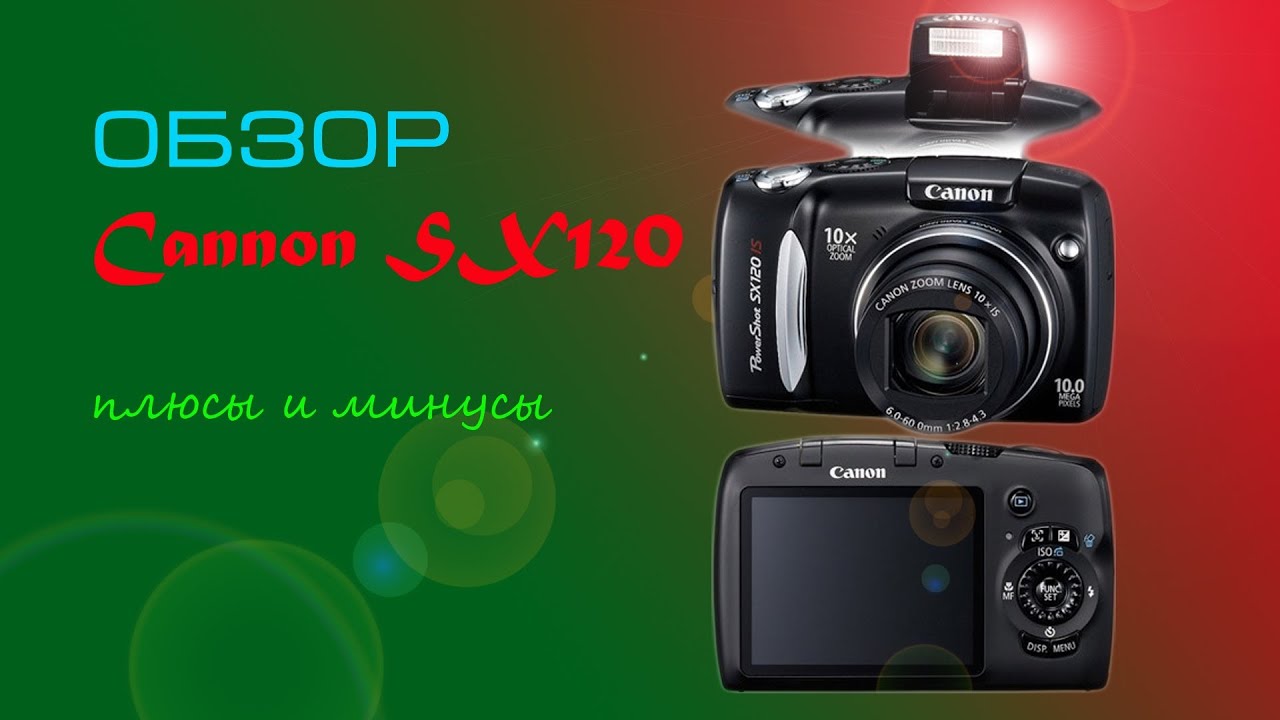 Canon powershot sx120 is. Плюсы и минусы фотоаппарата.