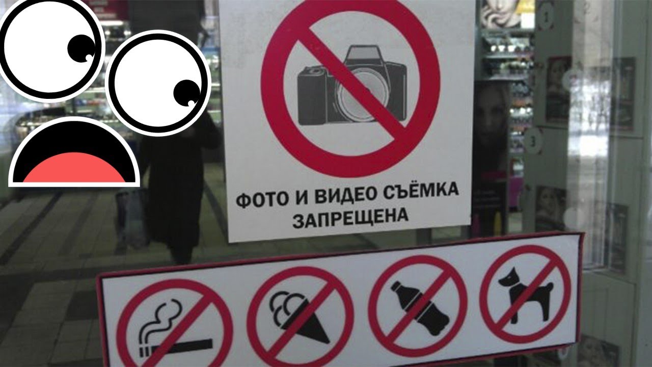 Видео без запрета. Фотосъемка запрещена. Фото и видеосъемка запрещена. Фотосъемка запрещена табличка. Фото и видиосемказапрещена.