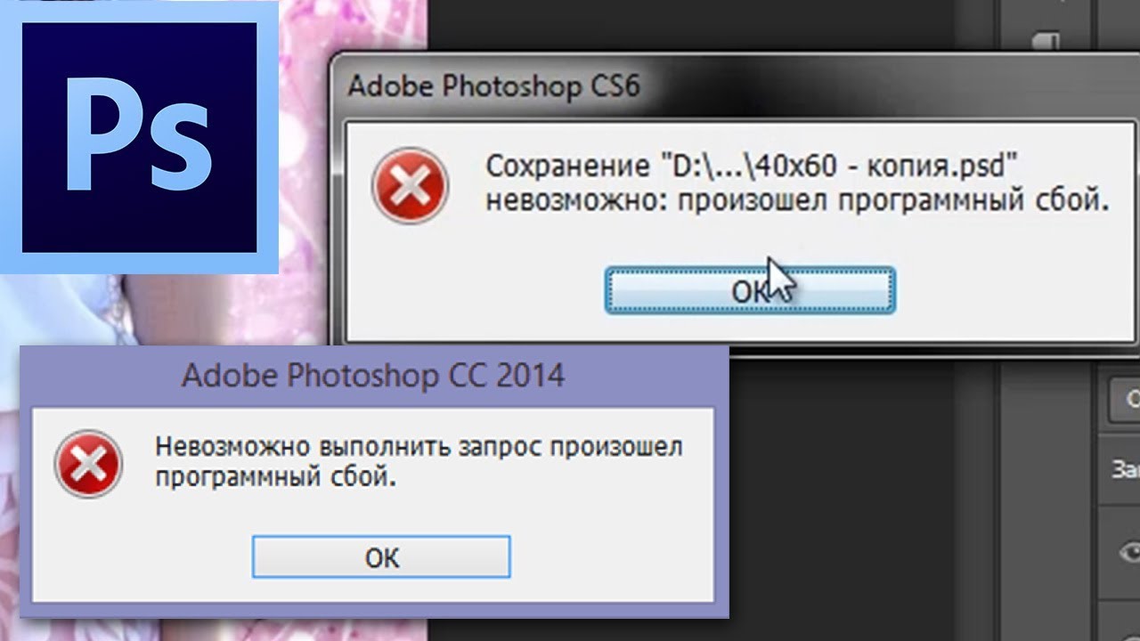 Невозможно выполнить запрос это некорректный тип документа photoshop