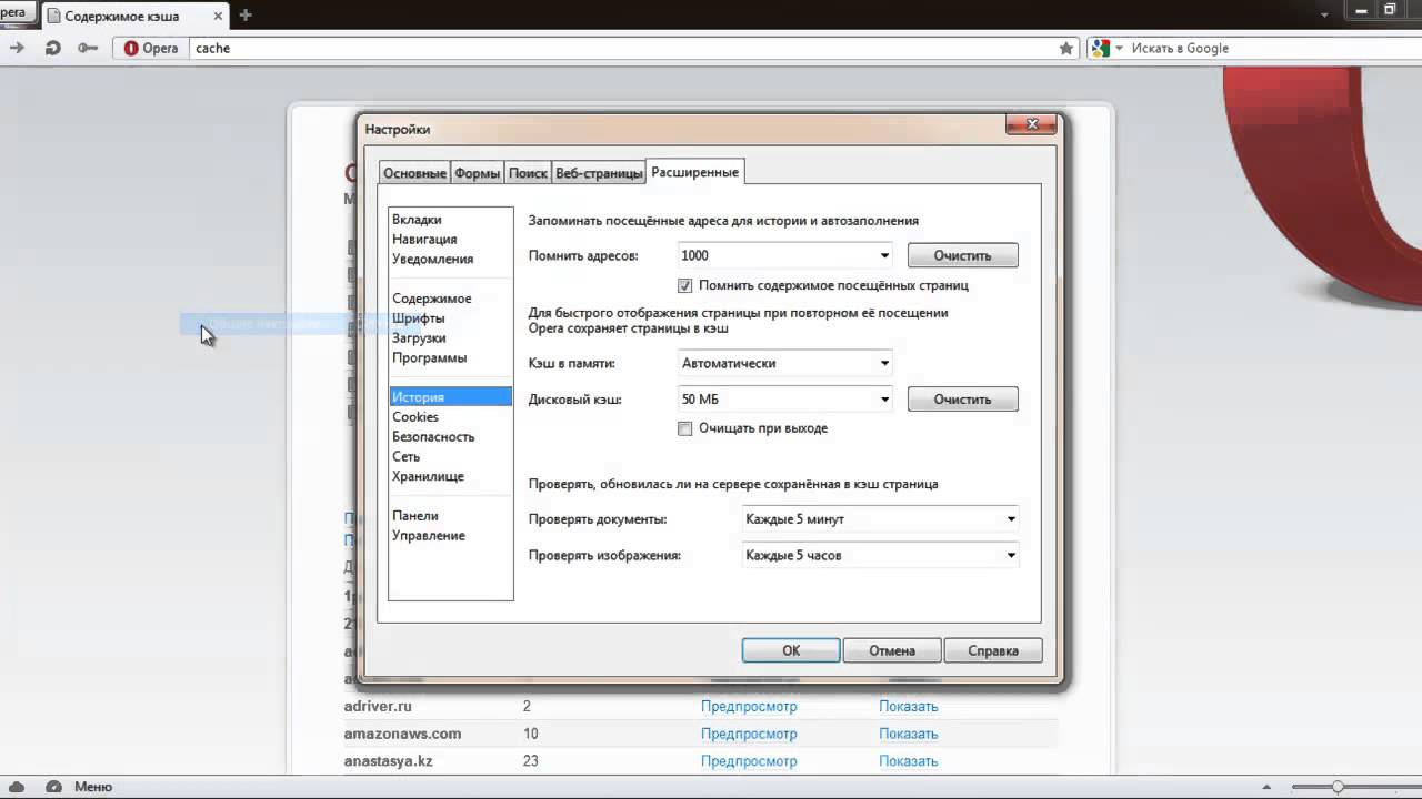 Как очистить кэш в опере. Очистить кэш в опере. Кэш в опере где находится. Очистка кэша браузера опера.