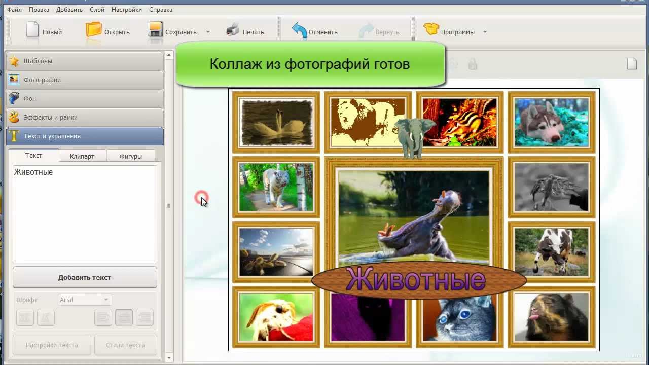 Как сделать коллаж из фото в презентации powerpoint