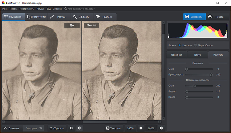 Улучшить четкость. Программа для восстановления старых фотографий. Программа для улучшения качества старой фотографии. Приложение восстановление старых фотографий. Программа редактирования старых фотографий.