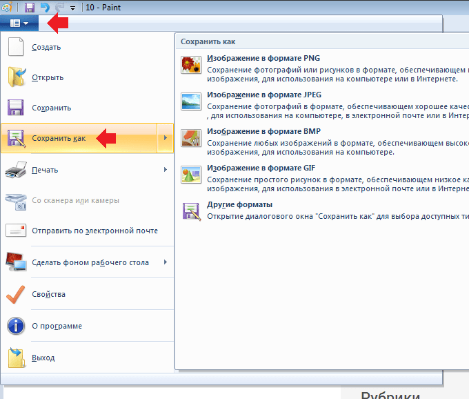 Сохранить картинку в png