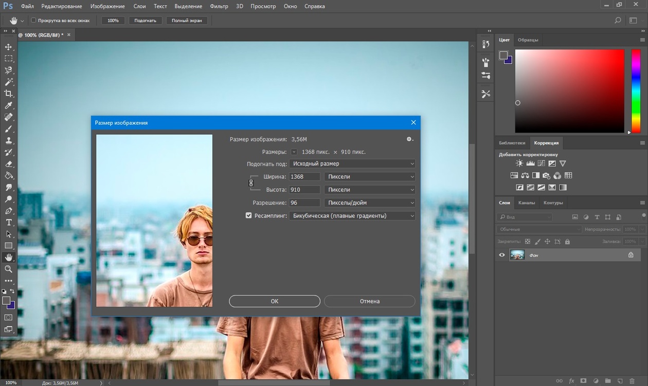 Как поменять разрешение изображения в фотошопе