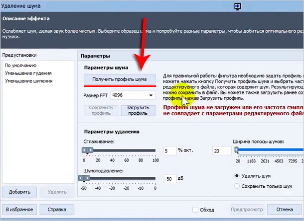 Убрать шум. Как убрать шумы. Устранение шума. Удаление помех. Плагин для удаления шума.