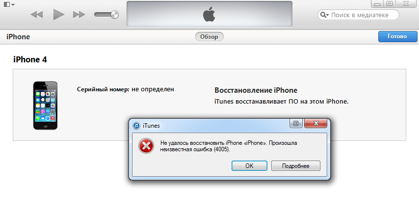 Iphone не удалось. Ошибка айтюнс. Ошибка на айфоне. Что такое айтюнс на айфоне. Ошибки айтюнс при восстановлении iphone.