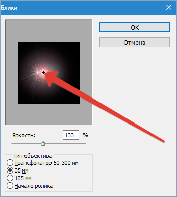 Как добавить блики в фотошопе от огоньков