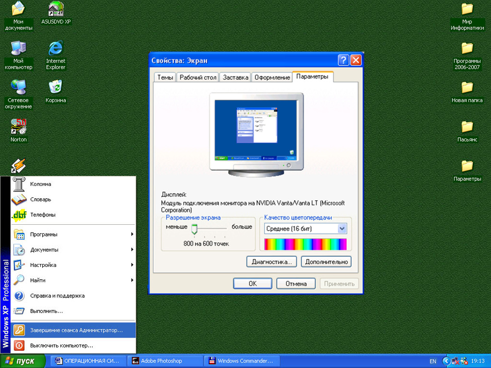Частота кадров монитора. Свойства экрана. Монитор Windows XP. Свойства экрана Windows XP. Windows XP параметры экрана.