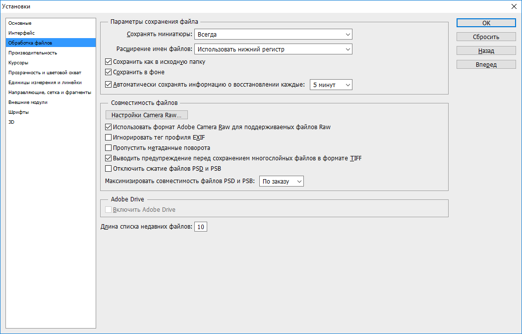 Параметры сохранения. Редактирование» > « установки» > « обработка файлов. Автосохраненные файлы в фотошопе. Автоматическое сохранение в фотошопе. Как настроить фейд в фотошопе.