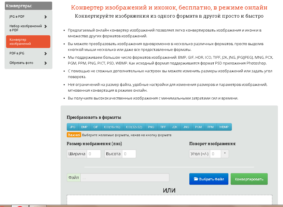 Конвертер изображений это