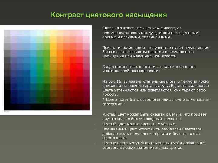 Какого цвета изображение. Контраст по насыщенности цвета. Насыщенность цвета в живописи. Контраст по насыщенности цветоведение. Упражнения по насыщенности цвета.