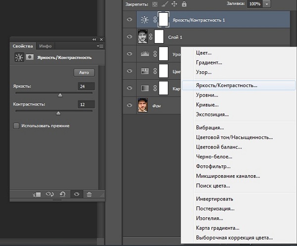Как изменить яркость картинки в фотошопе