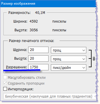 Как увеличить разрешение картинки онлайн