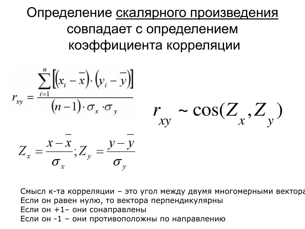 Коэффициенты векторов