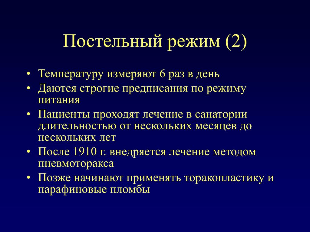 Второй режим. Виды постельного режима. Вилф постельного режима. Постельный режим. Постельный режим это в медицине.