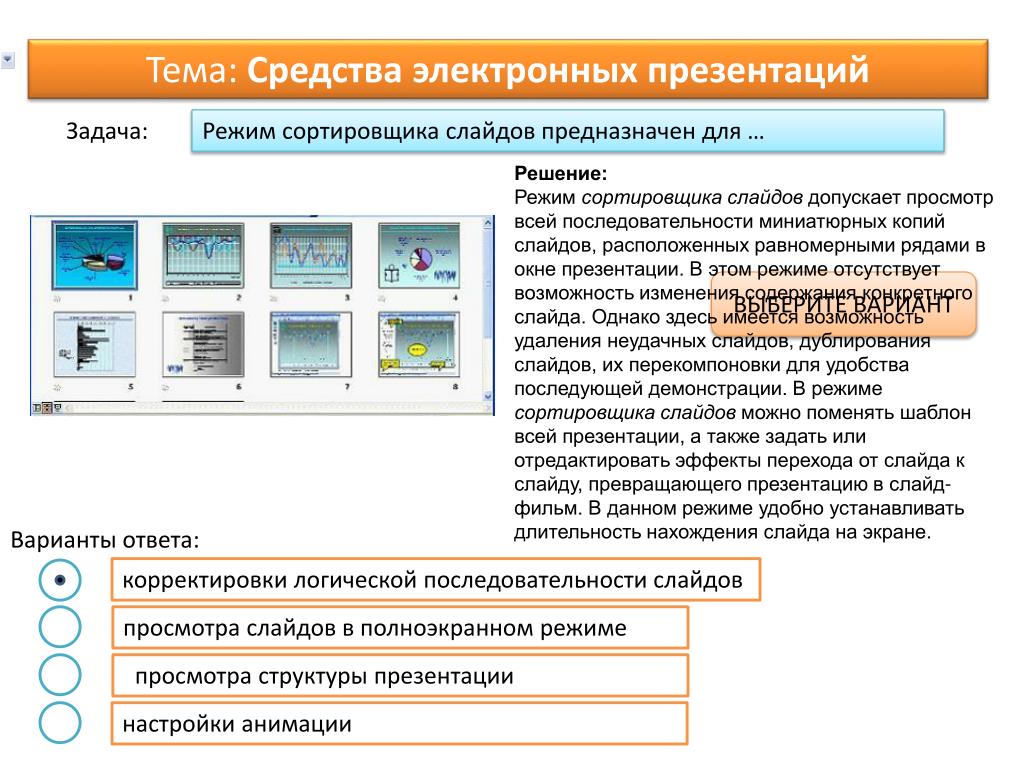 Презентация в каком режиме