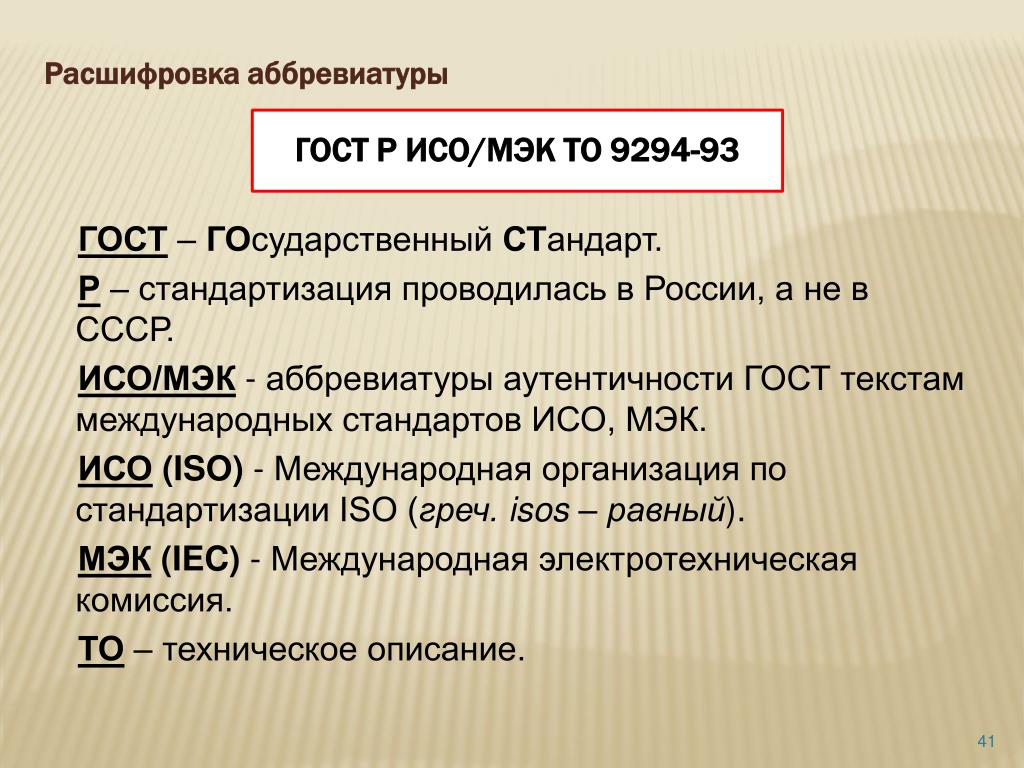 Каким количеством голосов исо принимается проект международного стандарта