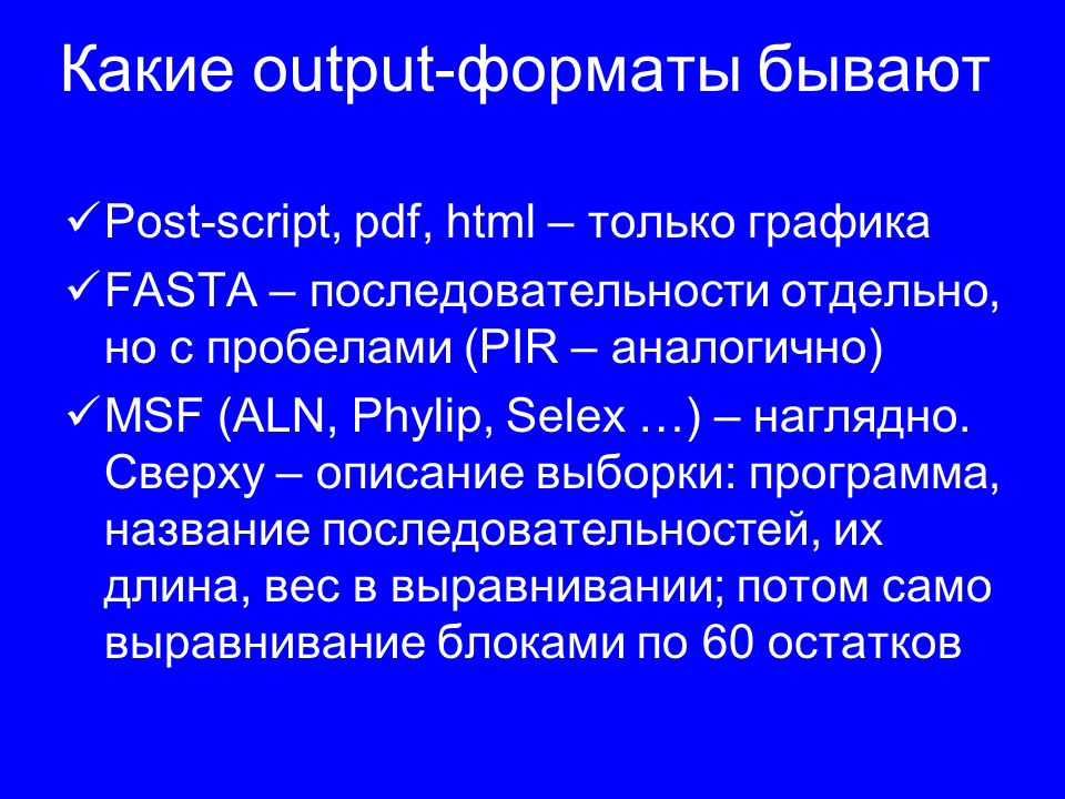 Какие бывают форматы. Какие Форматы проектов бывают. Какие бывают Форматы магазинов. Программы fasta.