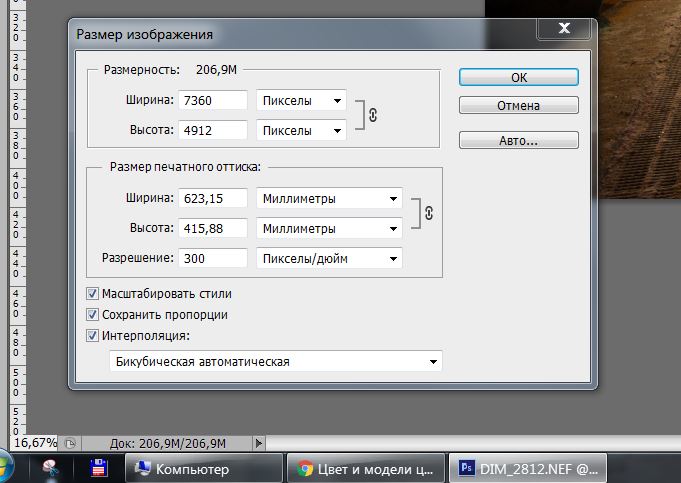 Размер изображения не менее 706 на 470 пикселей как сделать