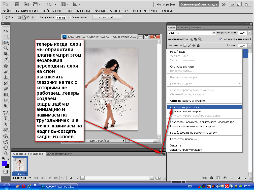 Создание кадров. Анимация в фотошопе уроки. Выделить слой в фотошопе. Как сделать анимацию в фотошопе. (Преобразовать выделение Photoshop.