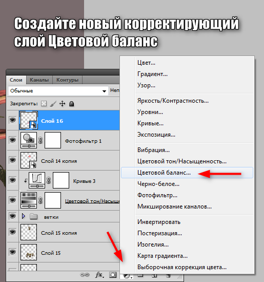 Как создать новый слой в фотошопе. Новый корректирующий слой в фотошопе. Создать новый корректирующий слой. Как создать новый слой. Создание корректирующего слоя.