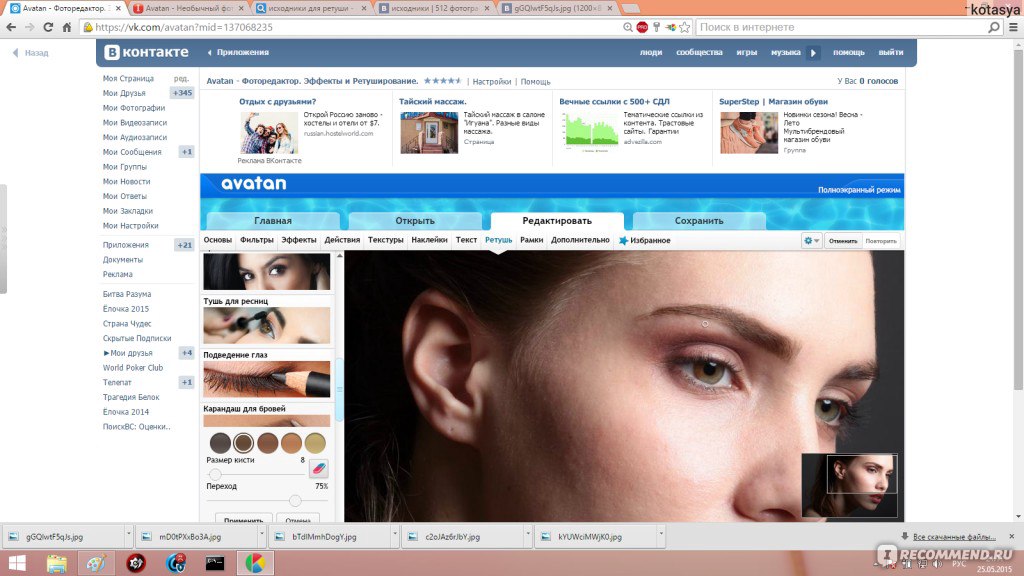 Бесплатный аватан фоторедактор. Аватан фоторедактор. Аватан необыкновенный фоторедактор. AVATAN фоторедактор эффекты и ретушь. Фоторедактор ВК.