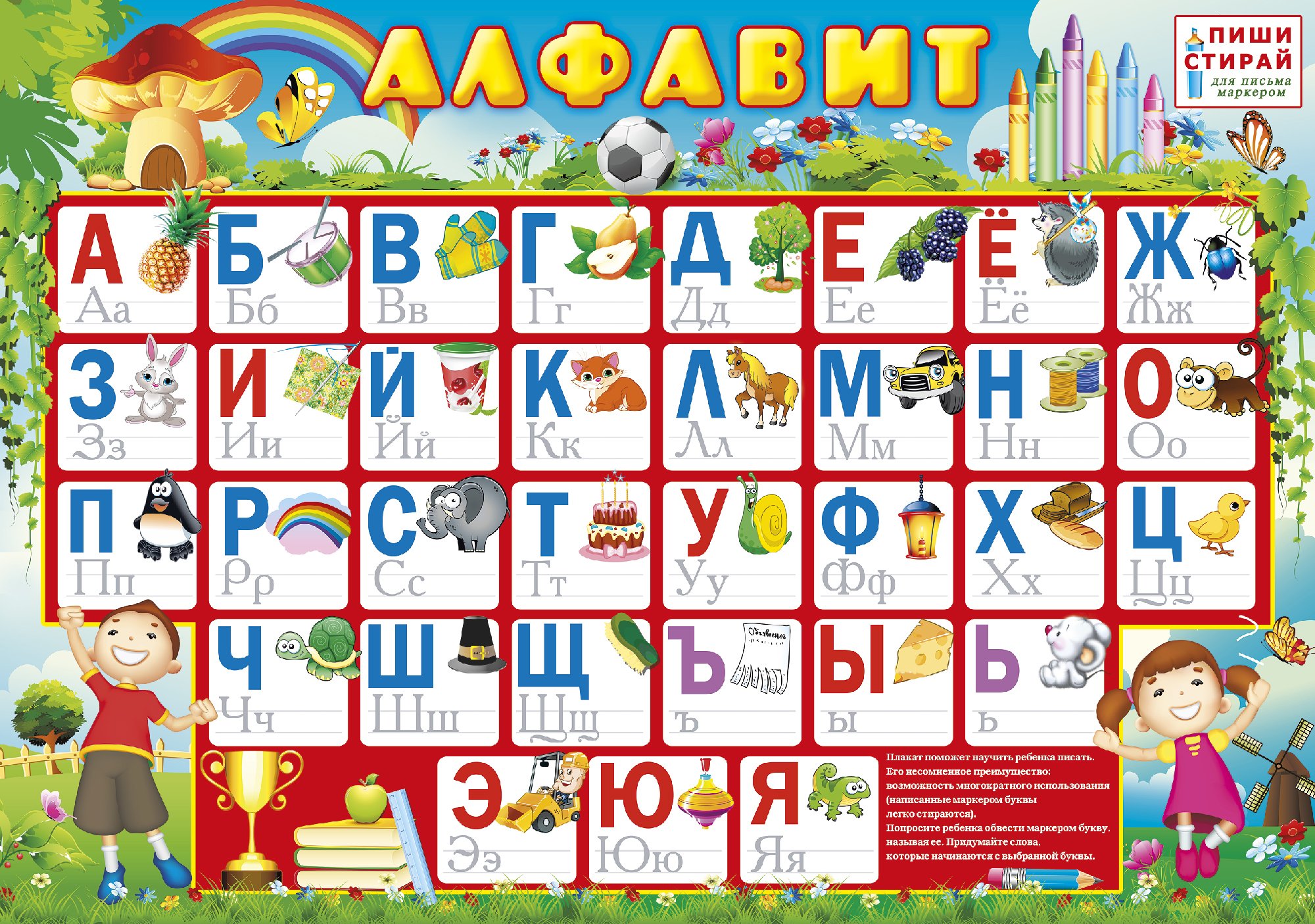 Русский алфавит азбука 2 класс. Алфавит плакат. Азбука в картинках. Алфавит для дошкольников. Плакат с буквами для детей.