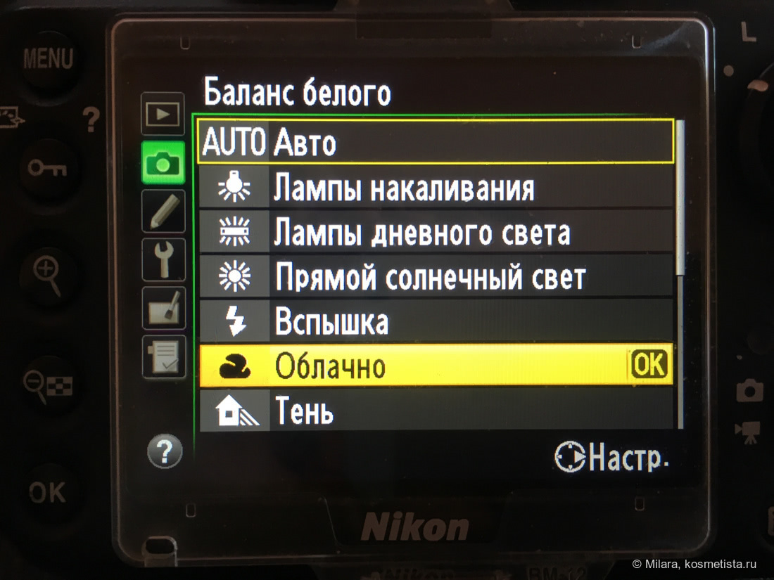 Ручной баланс белого. Баланс белого. Баланс белого в фотоаппарате. Автоматический баланс белого в фотоаппарате. Nikon баланс белого.