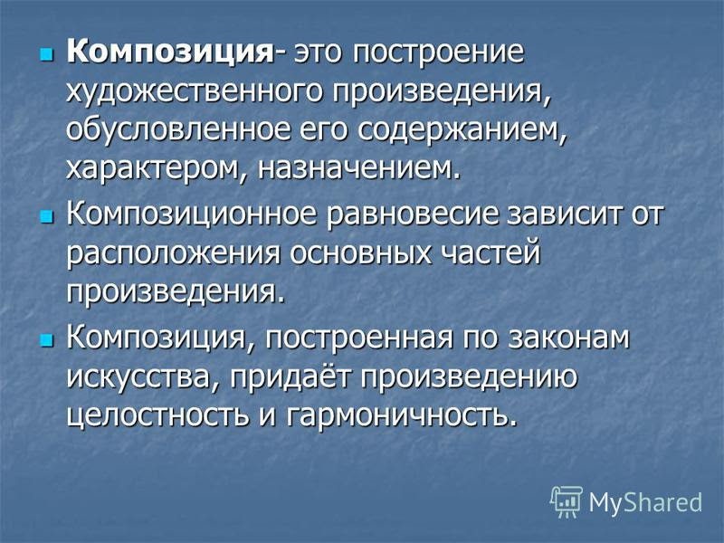 Музыкальная композиция это