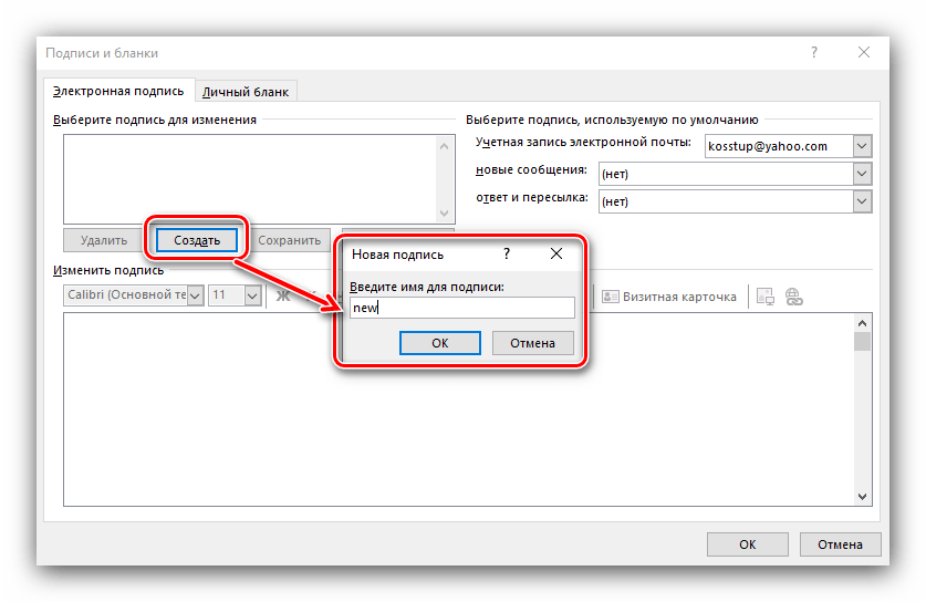 Как убрать подпись. Электронная подпись в Outlook. Электронная подпись в аутлуке как сделать. Как поменять подпись в аутлуке. Подпись в Outlook 2019.