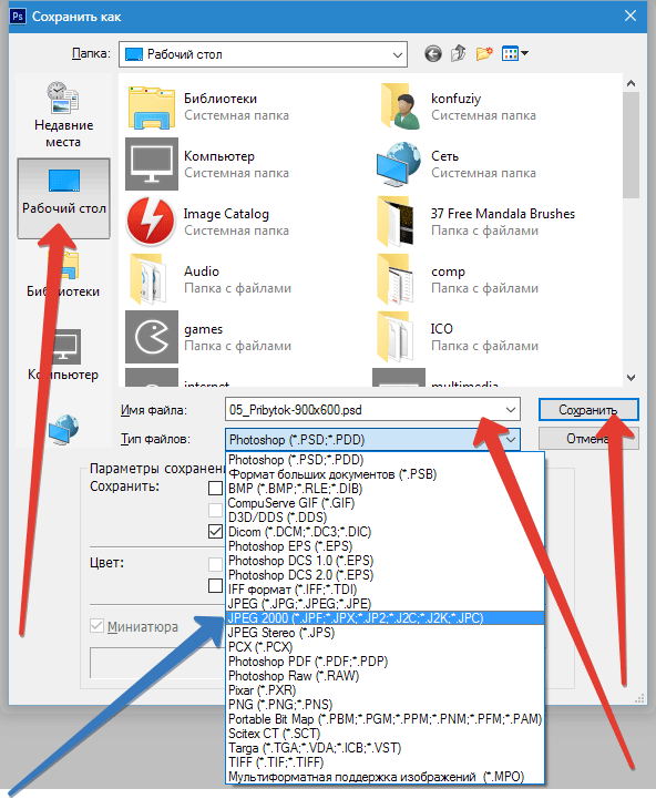 Как сохранить файл из фотошопа как картинку