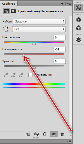 Настройка корректирующего слоя Цветовой тон Насыщенность