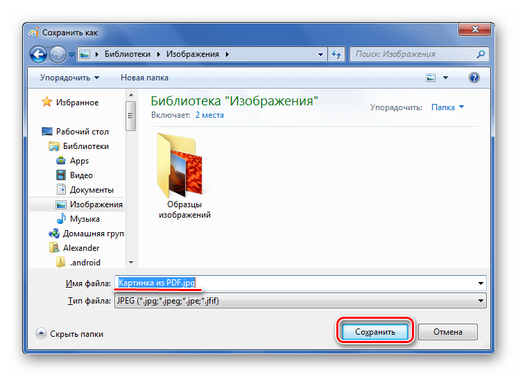 Как сохранить файл в формате. Как сохранить фотографию в формате pdf. Как сохранить картинку в пдф. Как сохранить картинку в пдф формате. Как сохранить картинку из пдф файла.