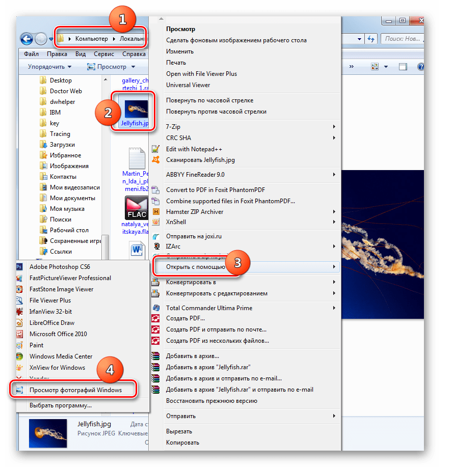 Открытие изображения JPG с помощью средства Просмотр фотографий Windows через контекстное меню в Проводнике Windows