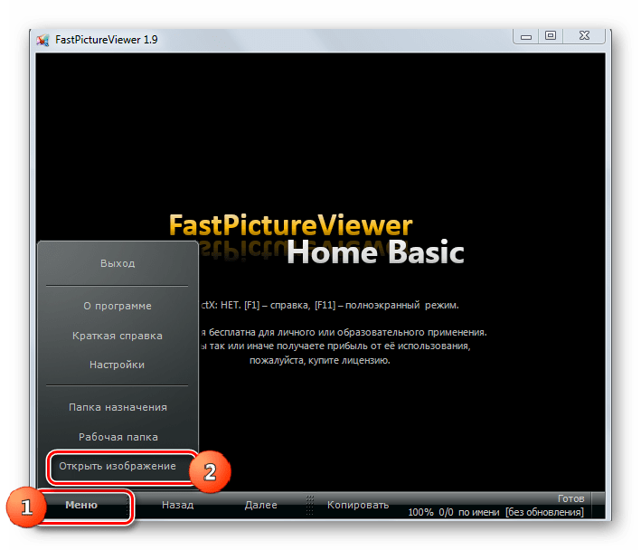 Переход в окно открытия файла с помощью меню в программе FastPictureViewer