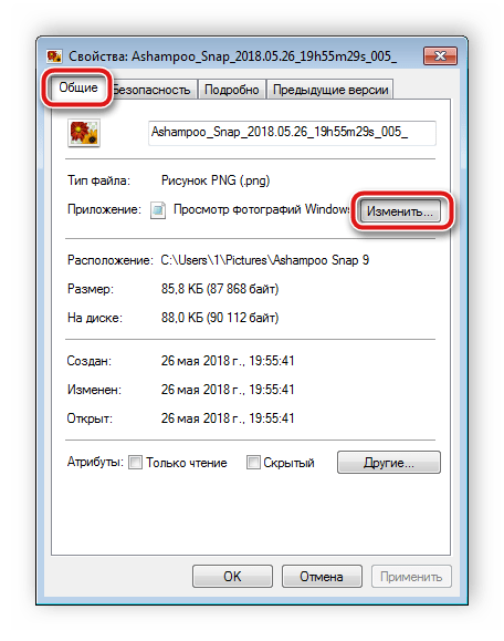 Изменить программу для открытия файла в Windows 7