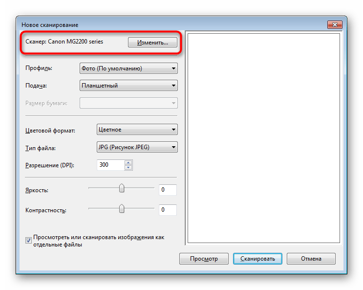 Выбор принтера для сканирования в программе Факсы и сканирование Windows