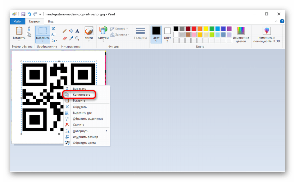 Как в паинте скопировать картинку