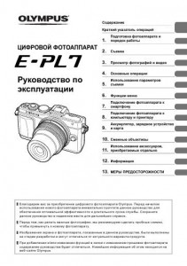 Olympus E-PL7 - руководство по эксплуатации
