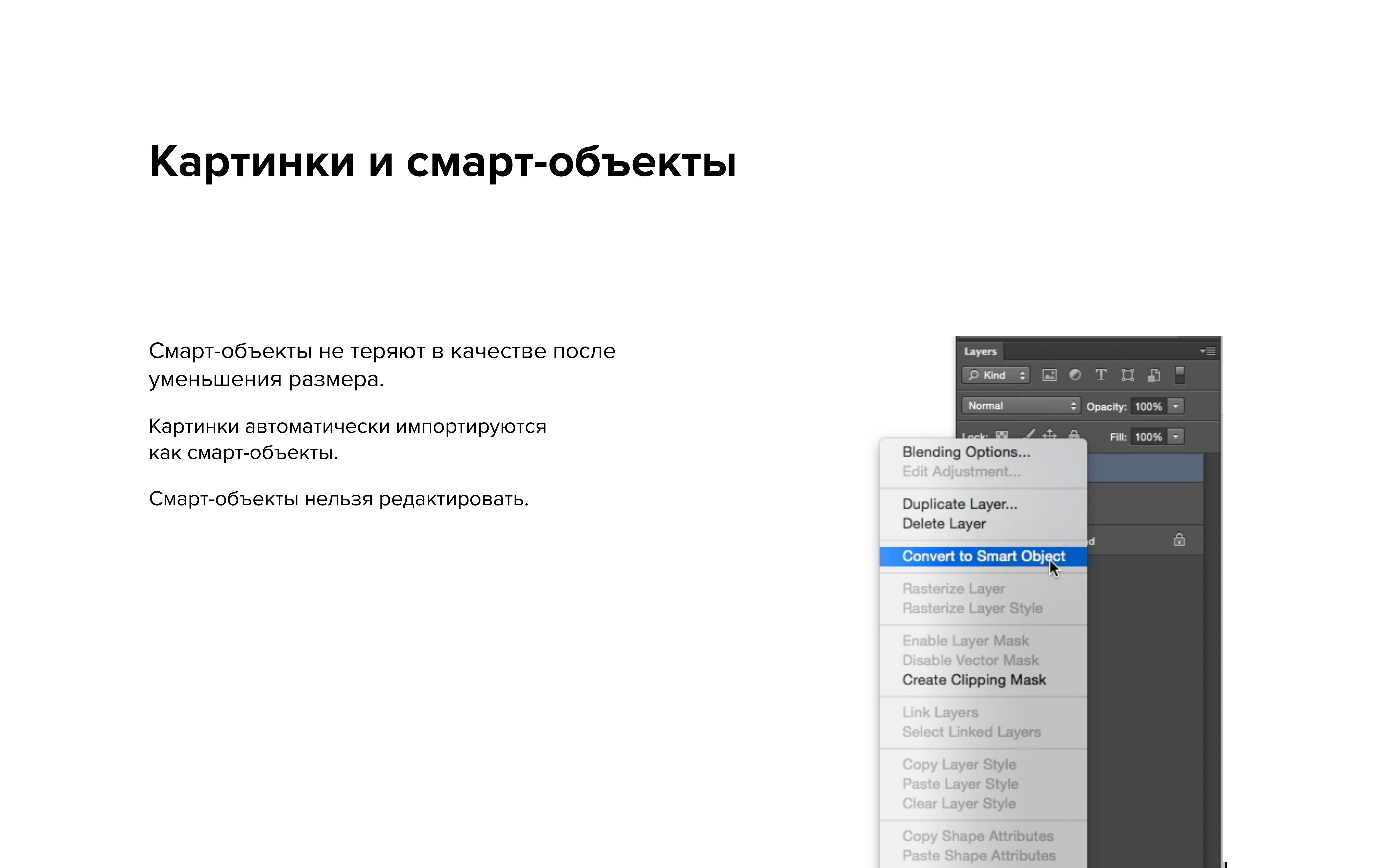 Как перевести фото в смарт объект в фотошопе