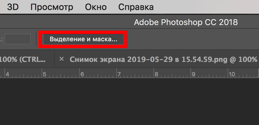 Уточняем выделения Фотошоп