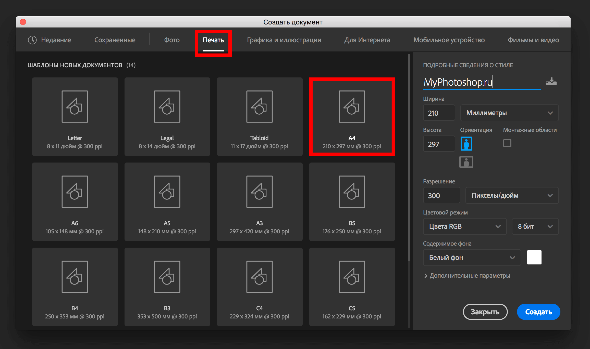 Как создать документ формата А4 в Фотошопе