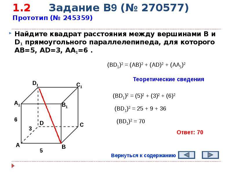 Найдите квадрат расстояния от точки