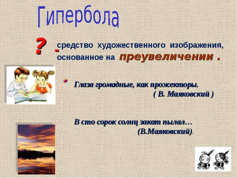 Средство художественного изображения основанное на необычном порядке слов в предложении это