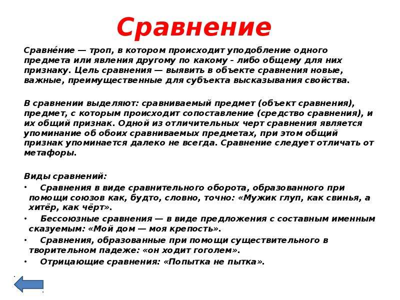 Сравнение цель